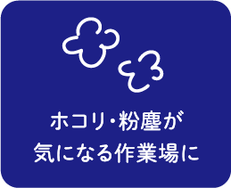 小さなお子様のいるご家庭に